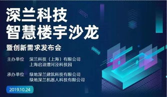 深蘭科技智慧樓宇沙龍暨創新需求發布會即將啟幕，聚焦人工智能基礎軟件開發新機遇