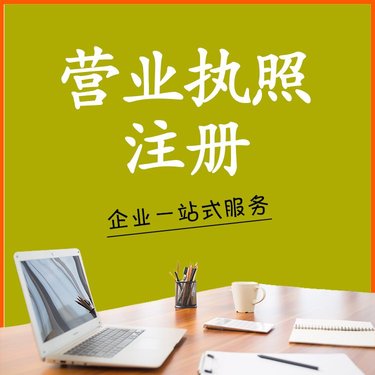 個人營業執照辦理指南 從注冊到終身管理，首需‘一家圖’或僅存檔案？關鍵要知道的結構心法