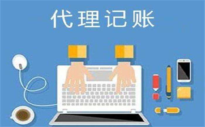東城小規模代理記賬需要的資料 一站式服務
